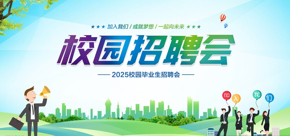 汇联微2025届校园招聘正式启动